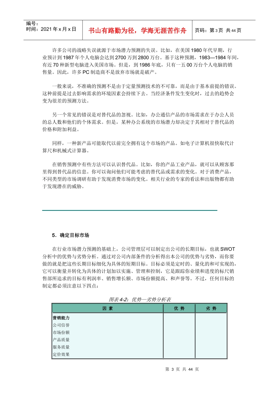 销售计划全面概述_第3页