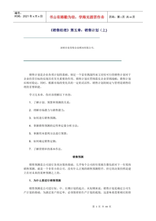 销售计划全面概述