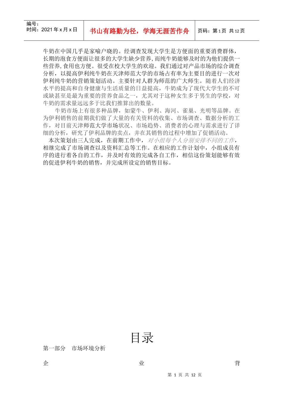 校园营销策划书_第2页