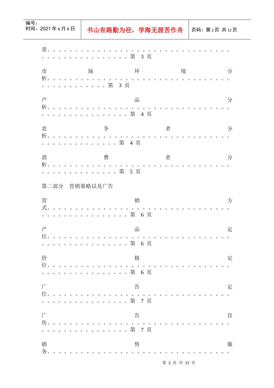 校园营销策划书_第3页