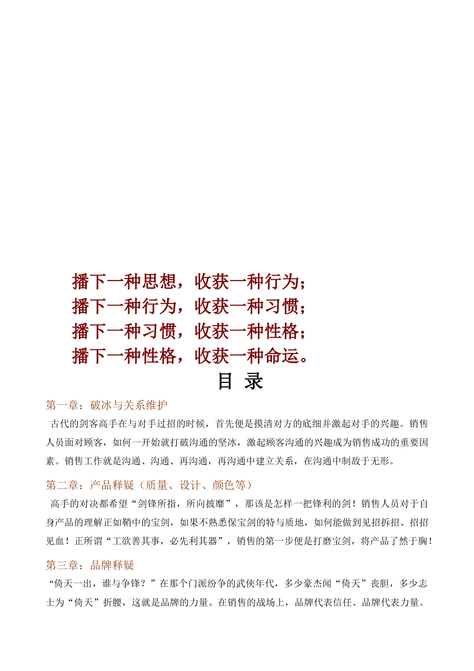 最牛B的销售话术传授_第1页