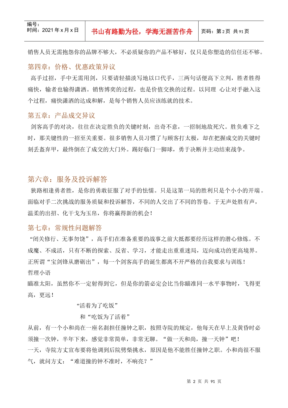 最牛B的销售话术传授_第2页