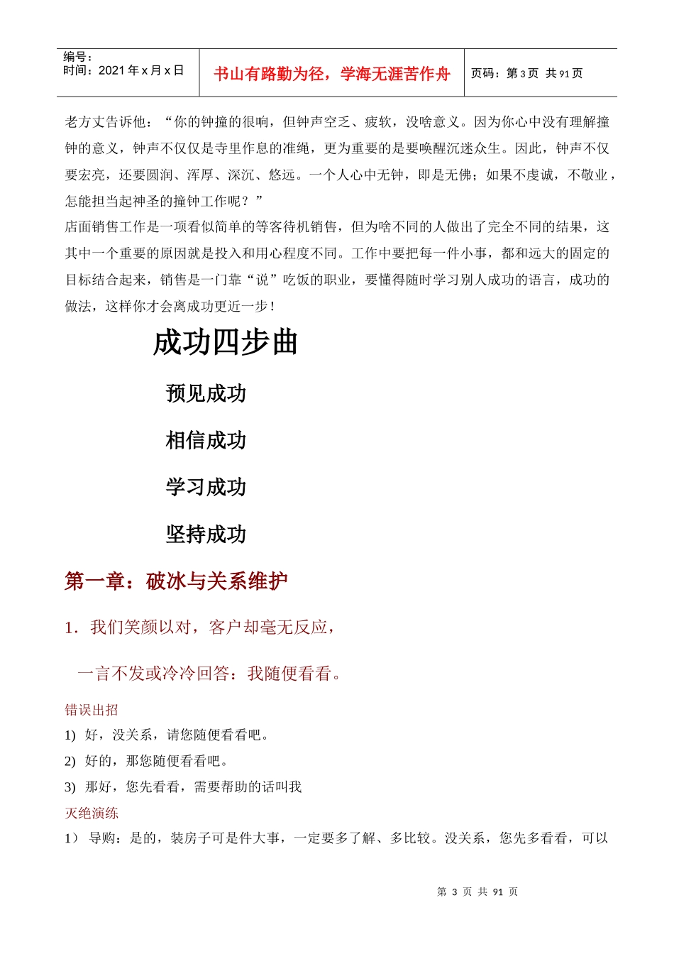 最牛B的销售话术传授_第3页