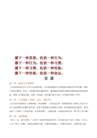 最牛B的销售话术传授