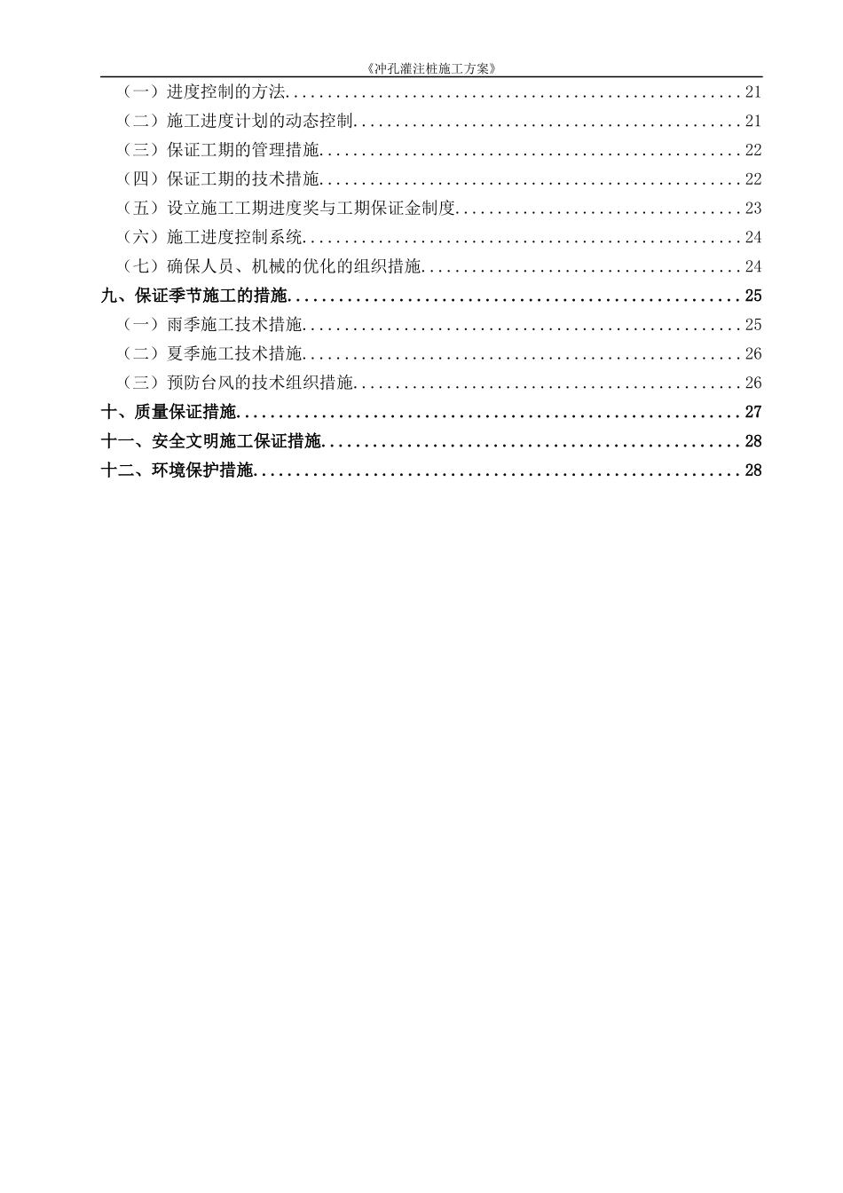 紫泥取水泵房(冲孔灌注桩)施工方案_第2页