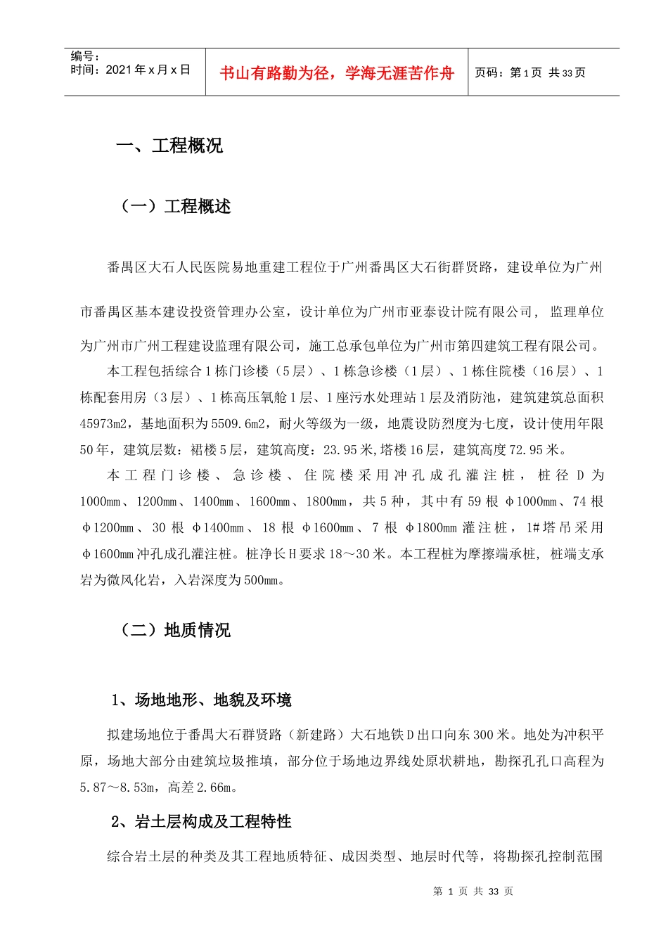 紫泥取水泵房(冲孔灌注桩)施工方案_第3页