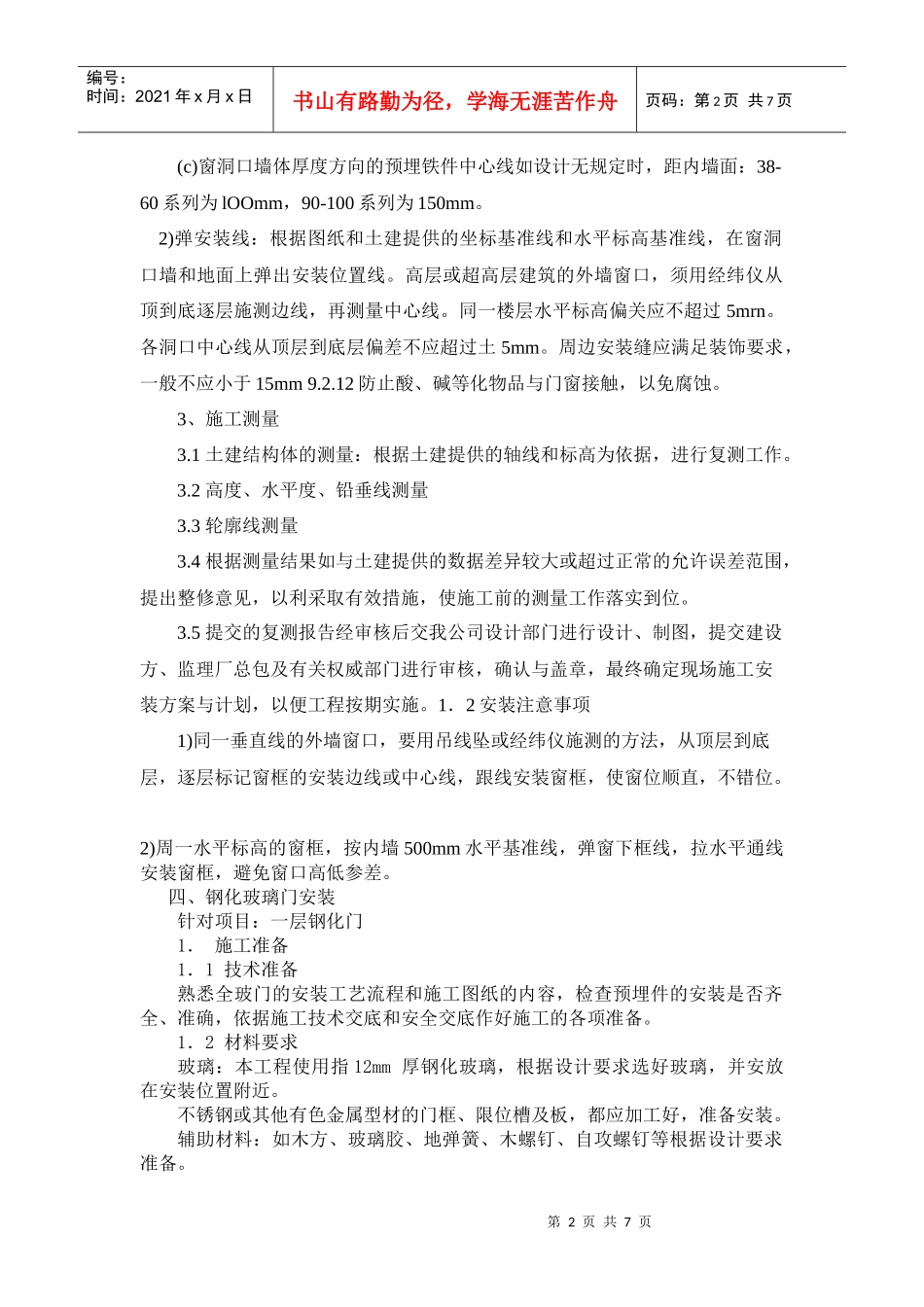 沿街装饰施工方案_第2页