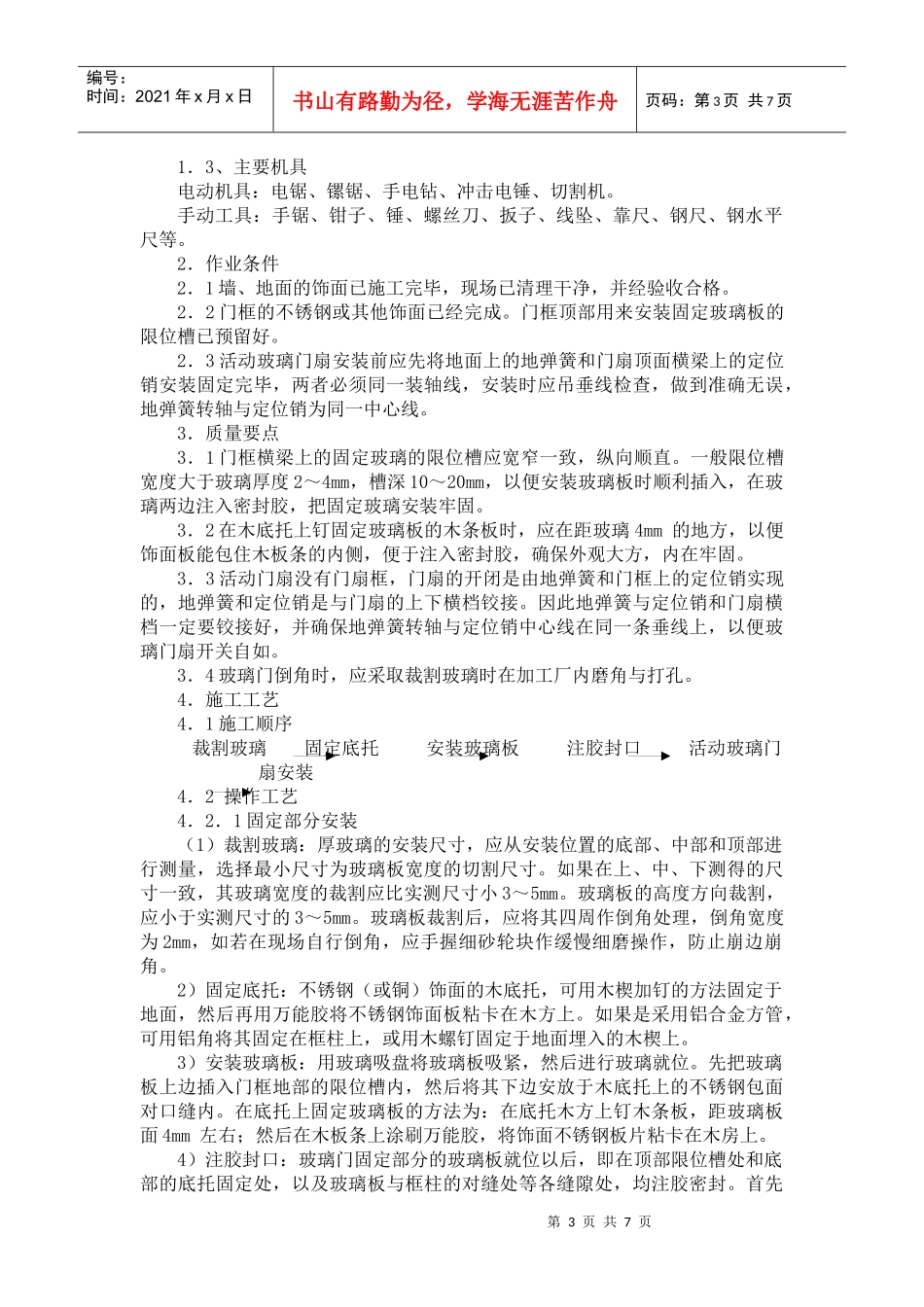 沿街装饰施工方案_第3页