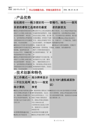 新创云终端L12介绍