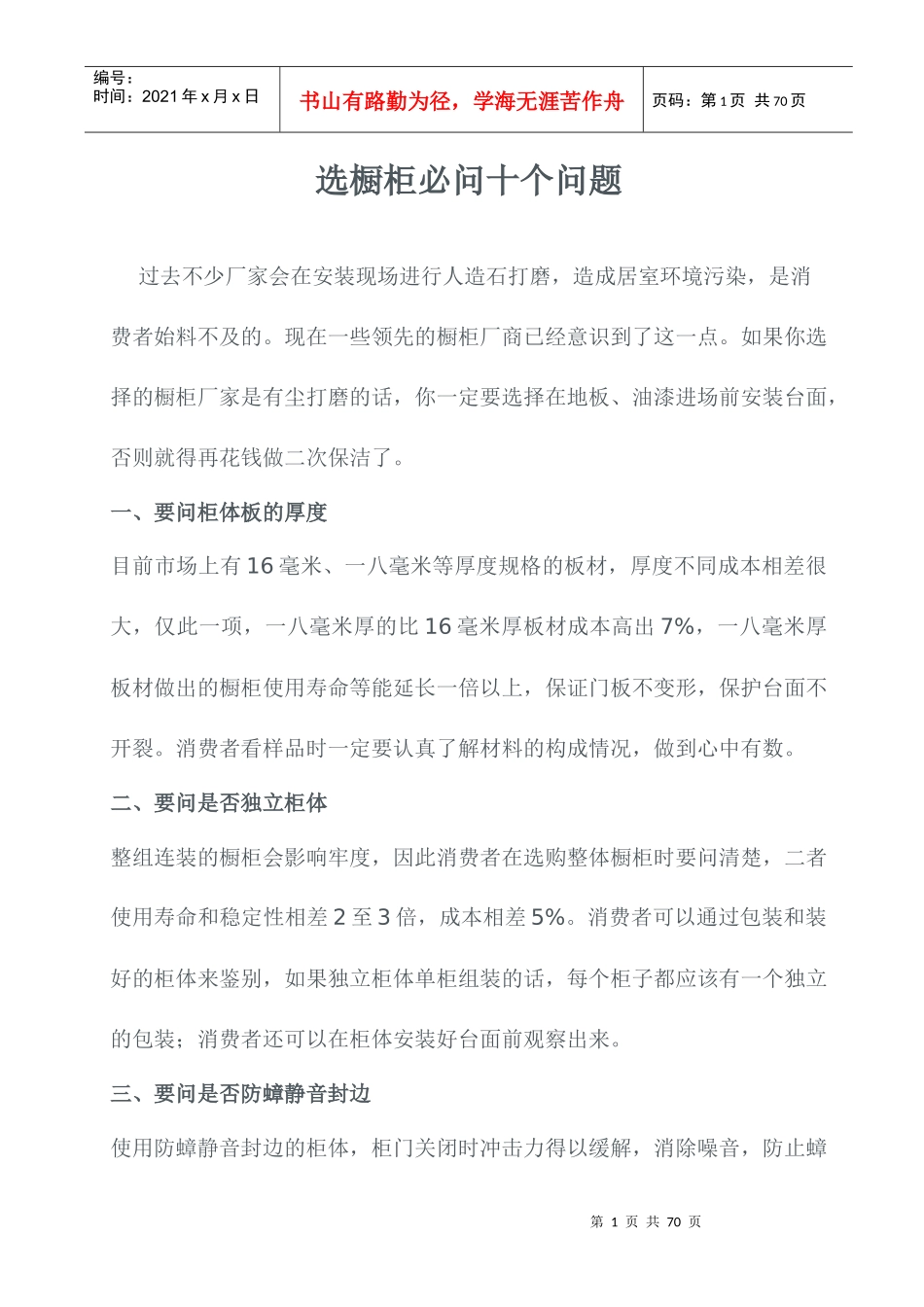 橱柜销售培训与管理_第1页