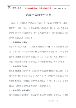 橱柜销售培训与管理