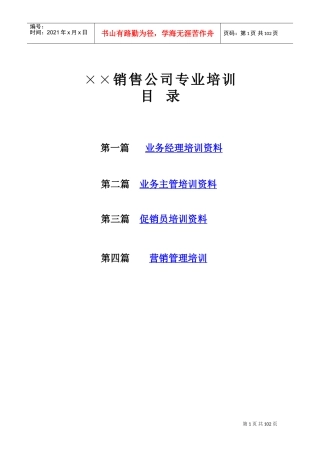 某某销售公司营销培训