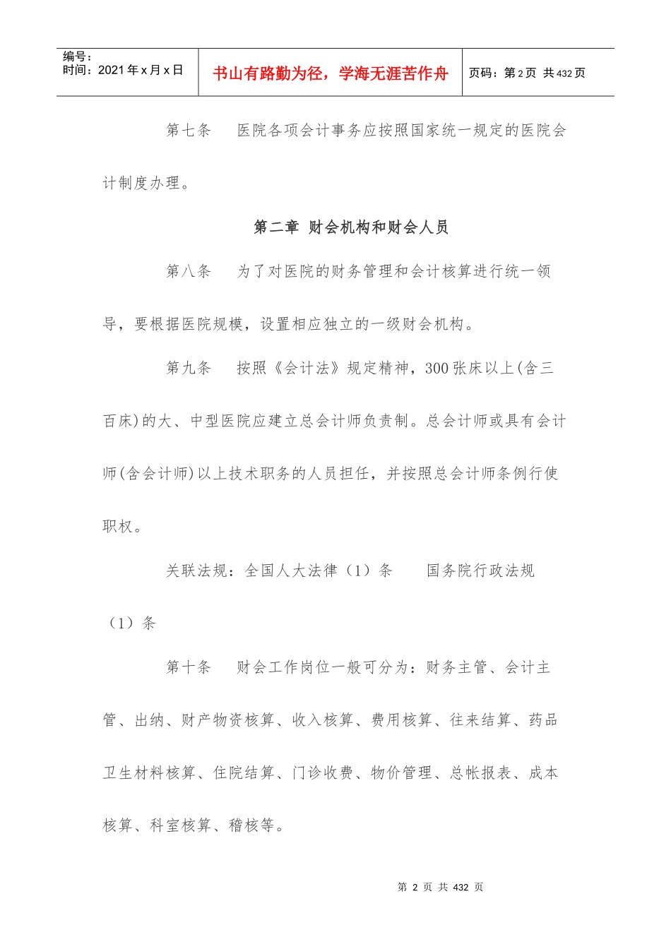财务室与价格管理_第3页
