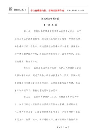 财务室与价格管理