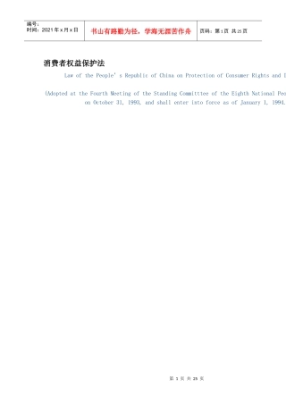 消费者权益保护法(英文条文)
