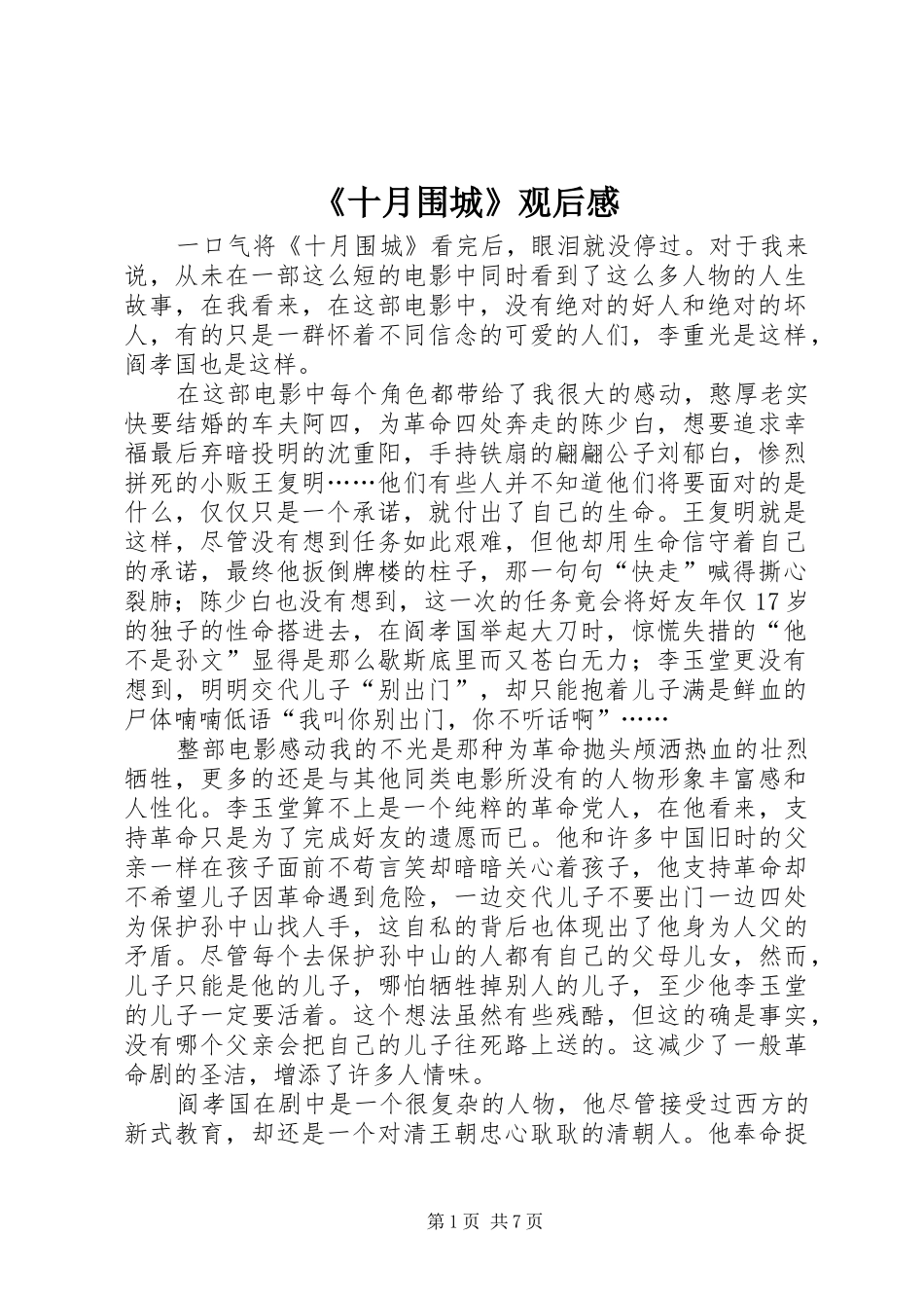 《十月围城》观后感_1_第1页