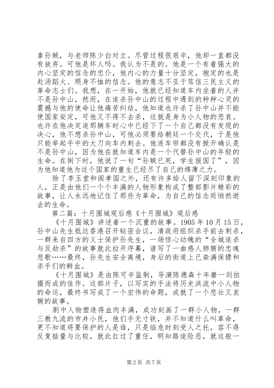 《十月围城》观后感_1_第2页