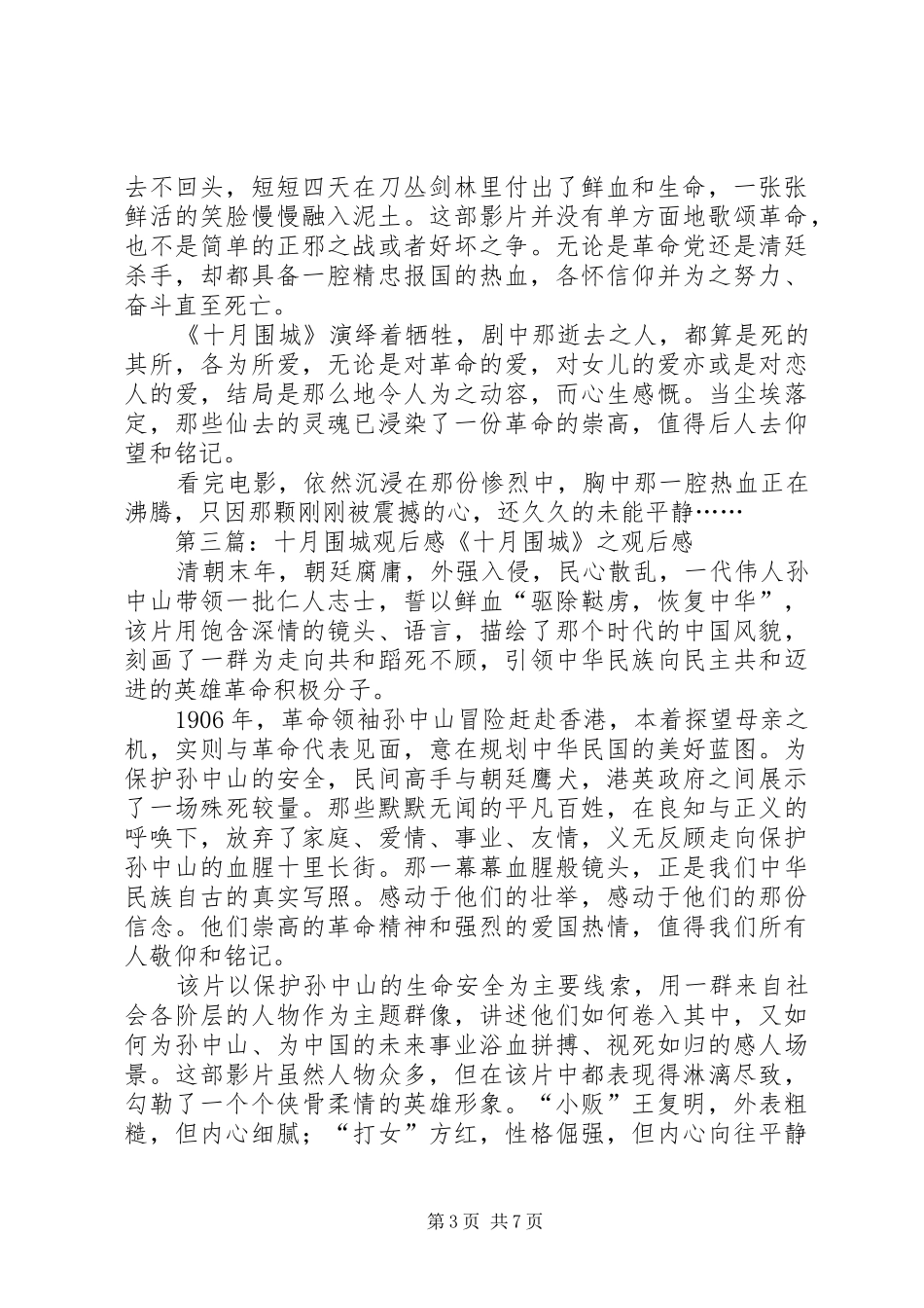 《十月围城》观后感_1_第3页