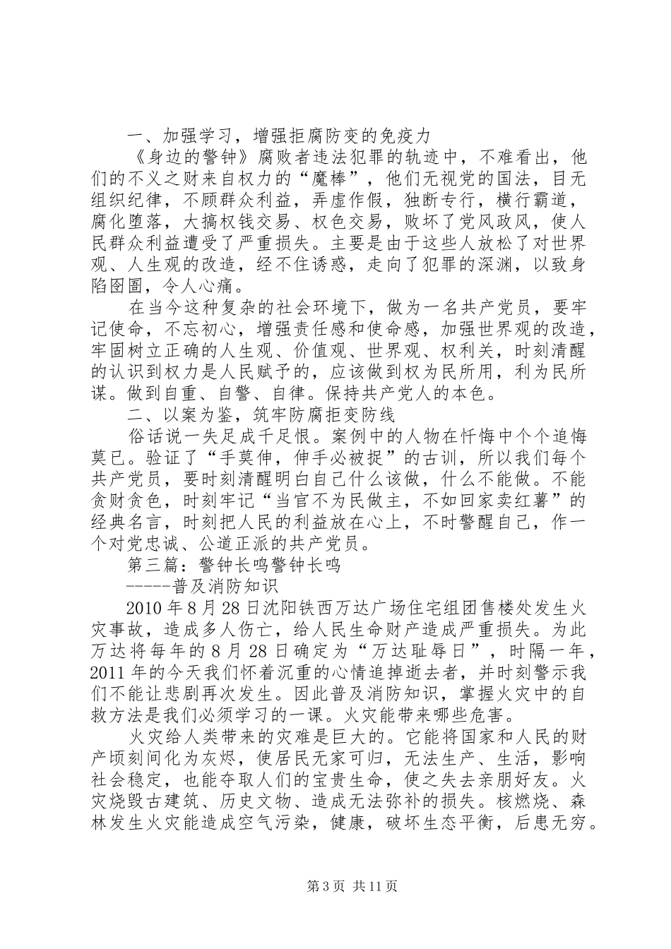 《警钟长鸣》读后感范文_第3页