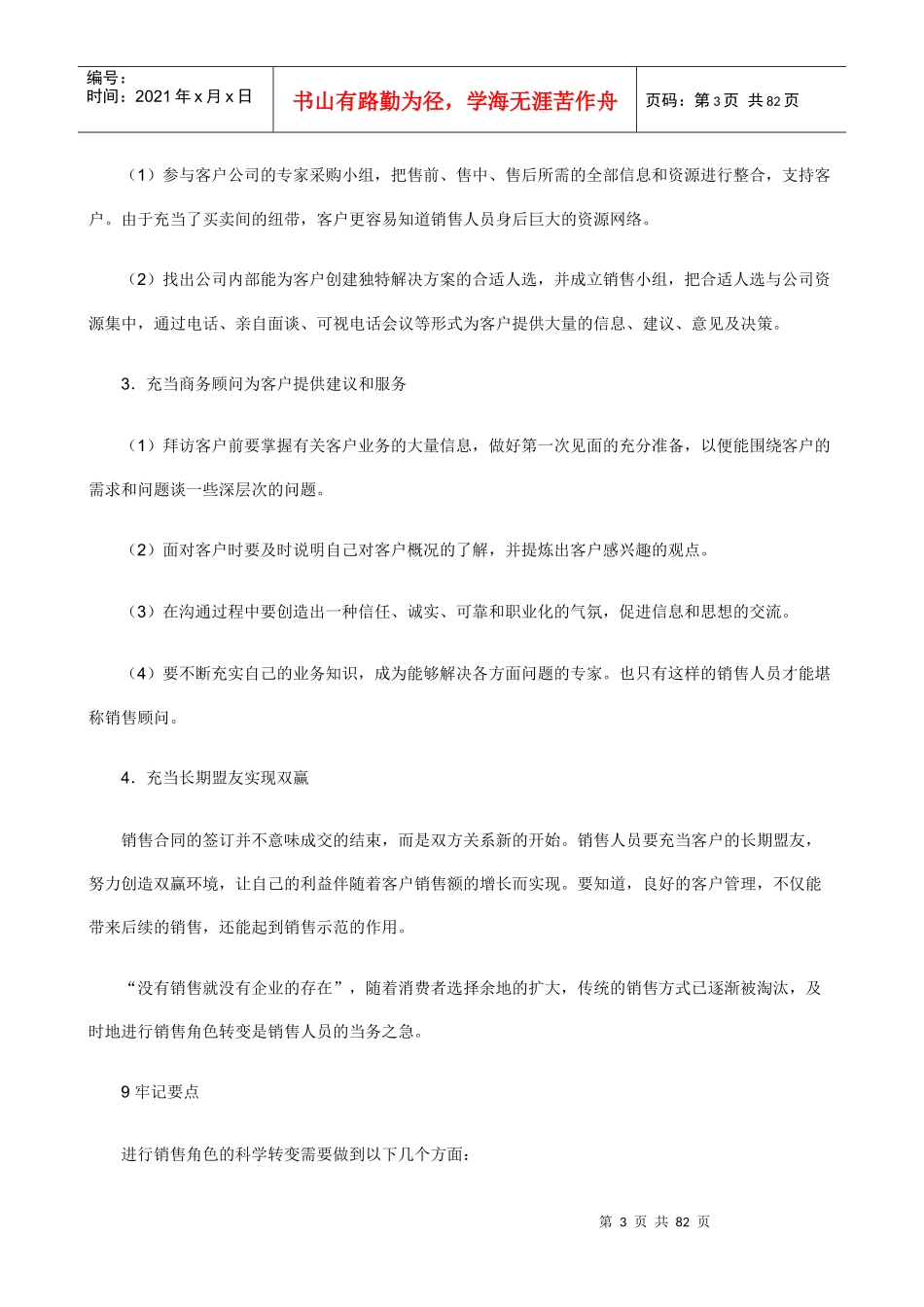 职业经理人如何进行成功的销售_第3页