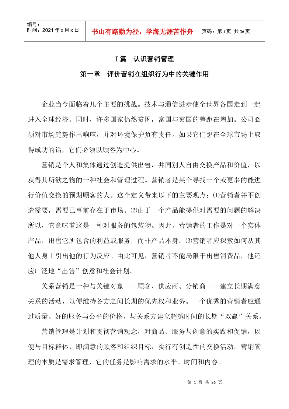 精选科特勒营销讲义_第1页