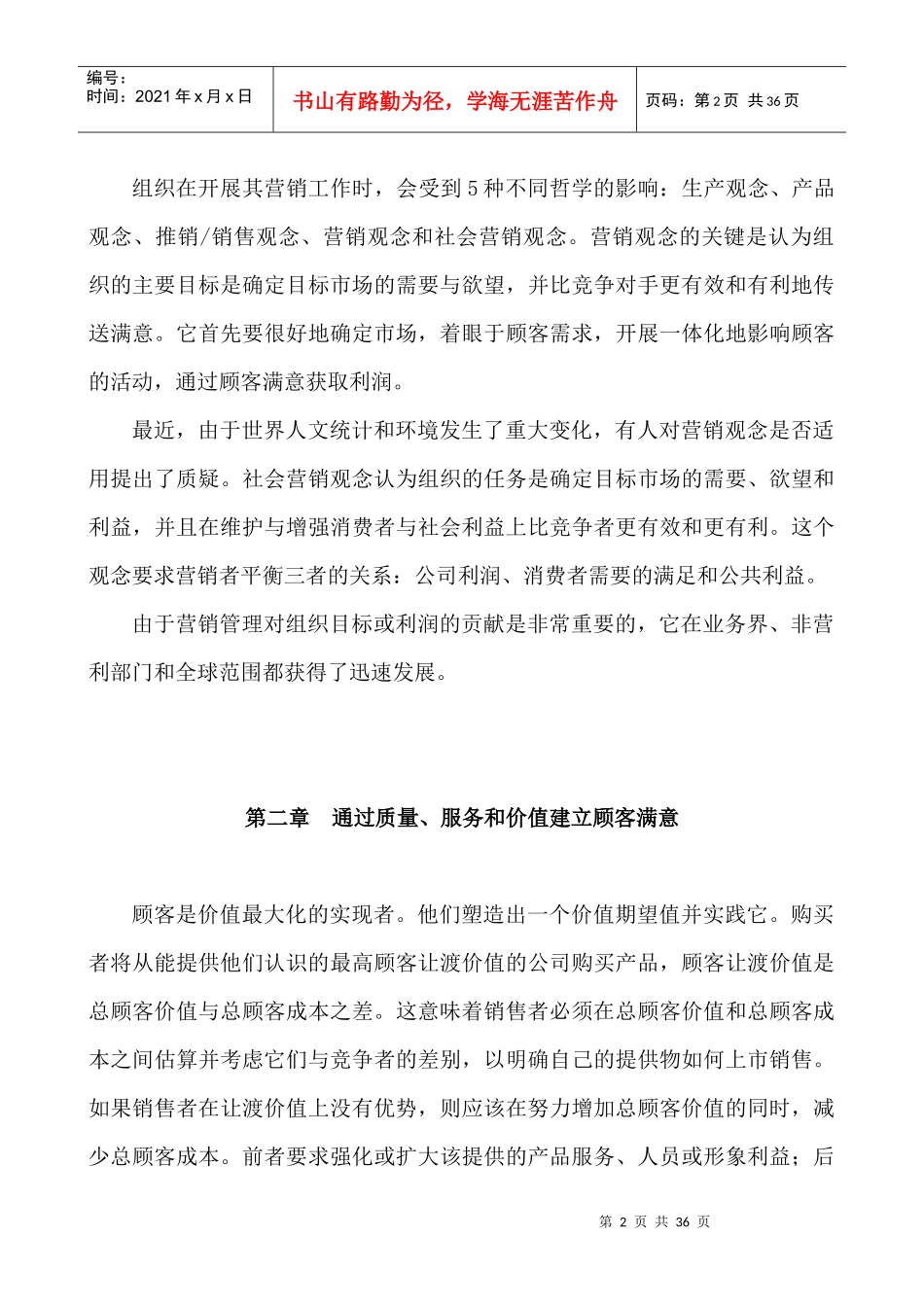 精选科特勒营销讲义_第2页