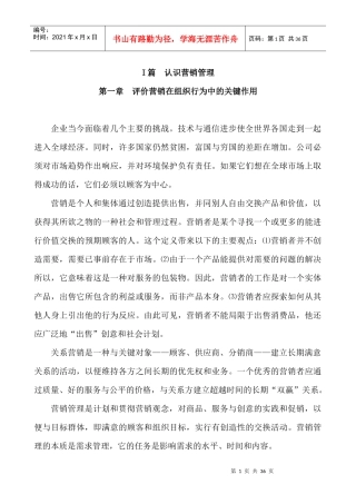 精选科特勒营销讲义