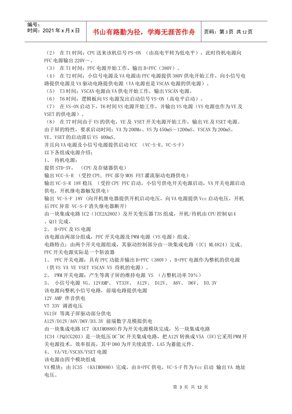 等离子电视原理_第3页