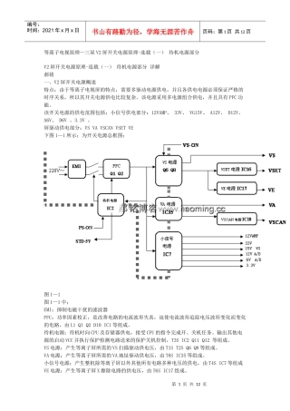 等离子电视原理