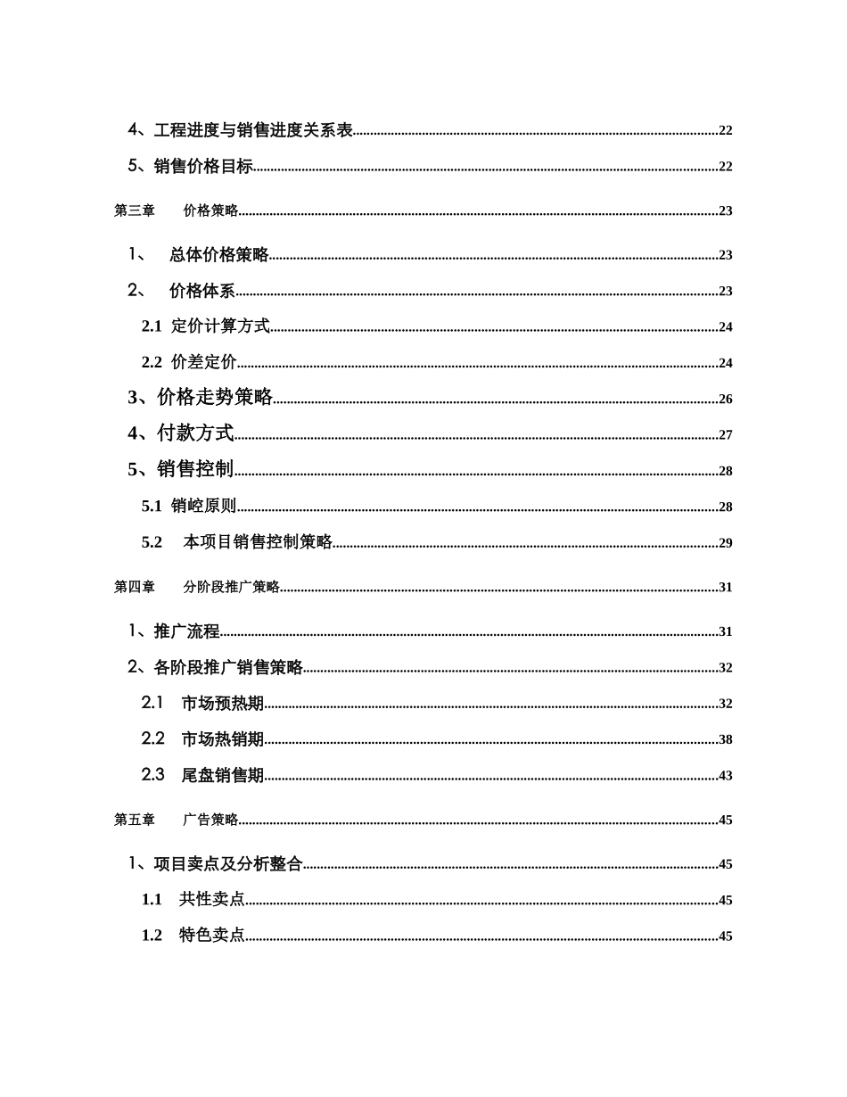雁城世家项目营销执行报告_第2页