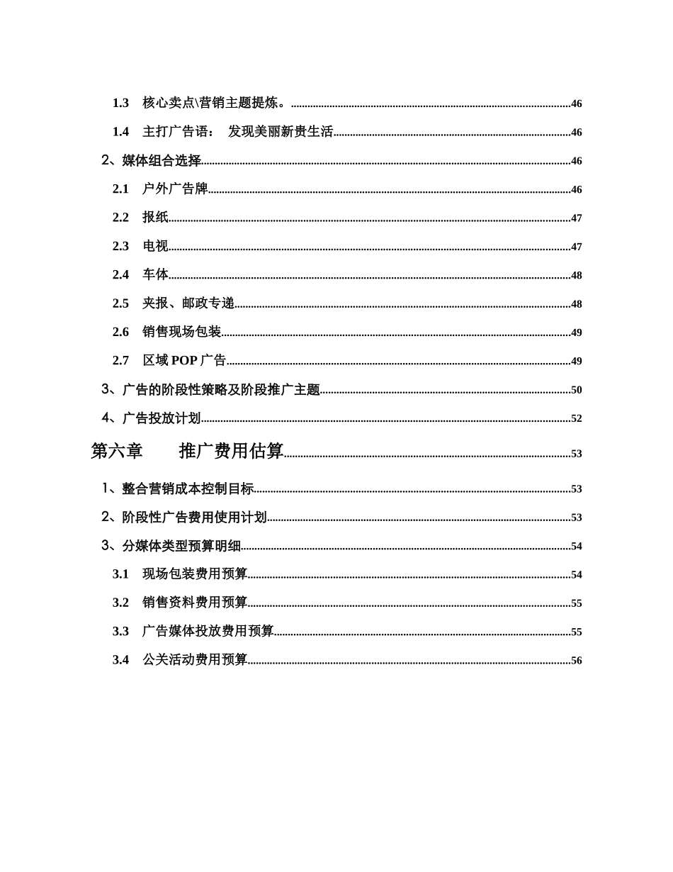 雁城世家项目营销执行报告_第3页
