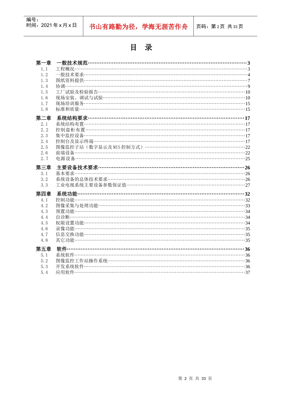 水电厂工业电视系统技术协议书_第2页