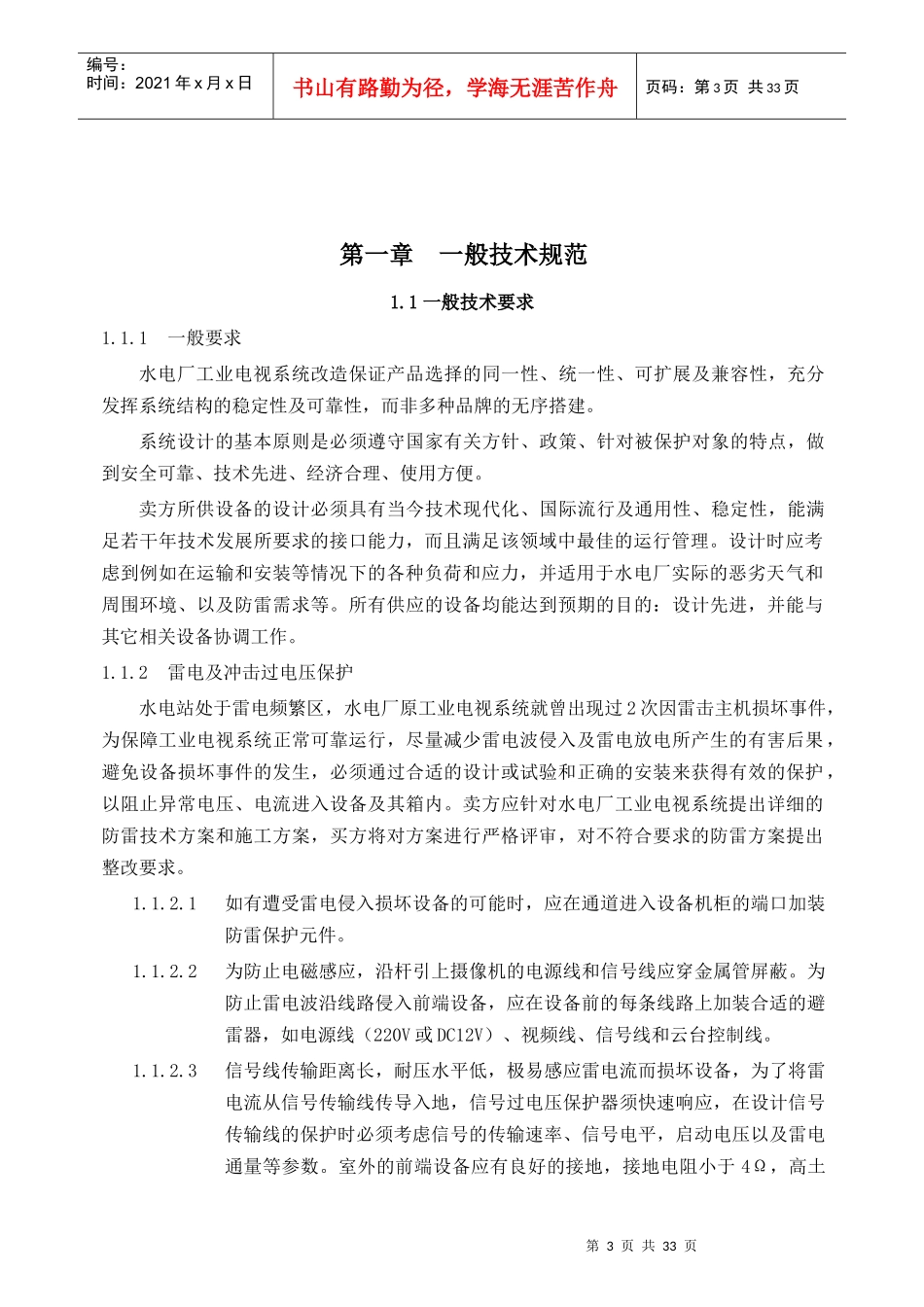水电厂工业电视系统技术协议书_第3页