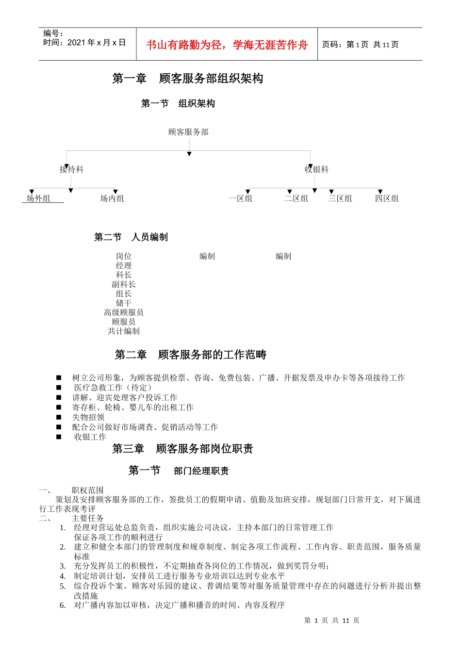 某游乐园顾客服务部手册_第1页