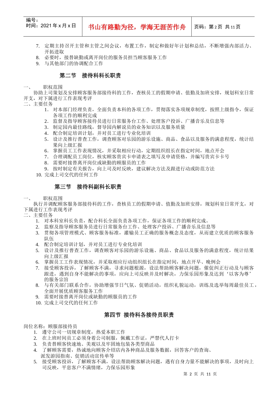 某游乐园顾客服务部手册_第2页