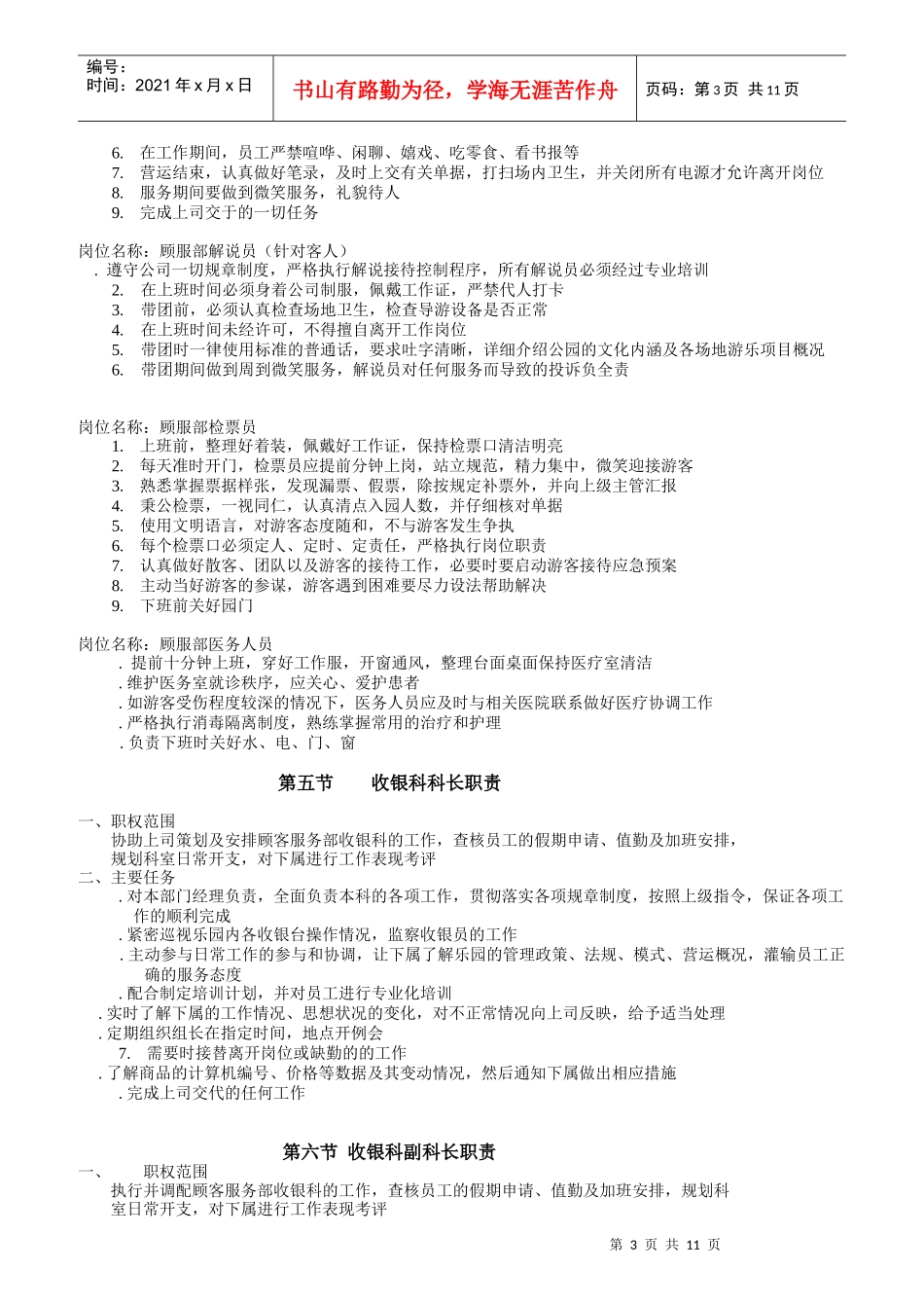 某游乐园顾客服务部手册_第3页