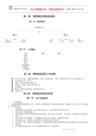 某游乐园顾客服务部手册