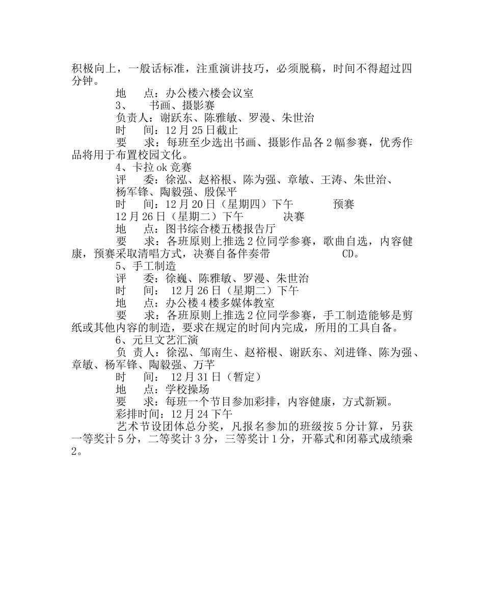 政教处范文“青春风采”艺术节工作计划 _第2页