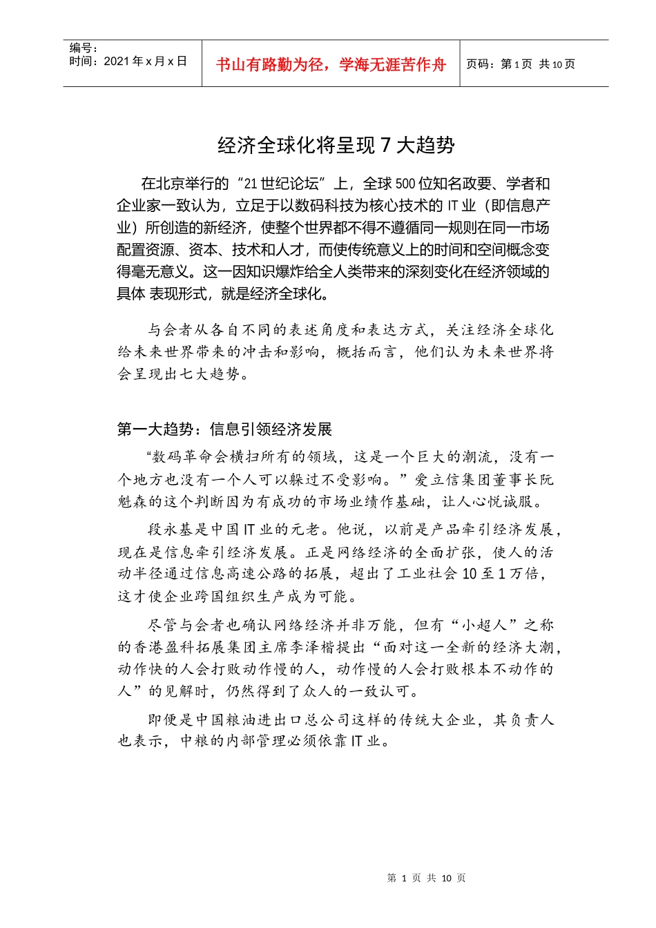 行销管理考试试题_第2页