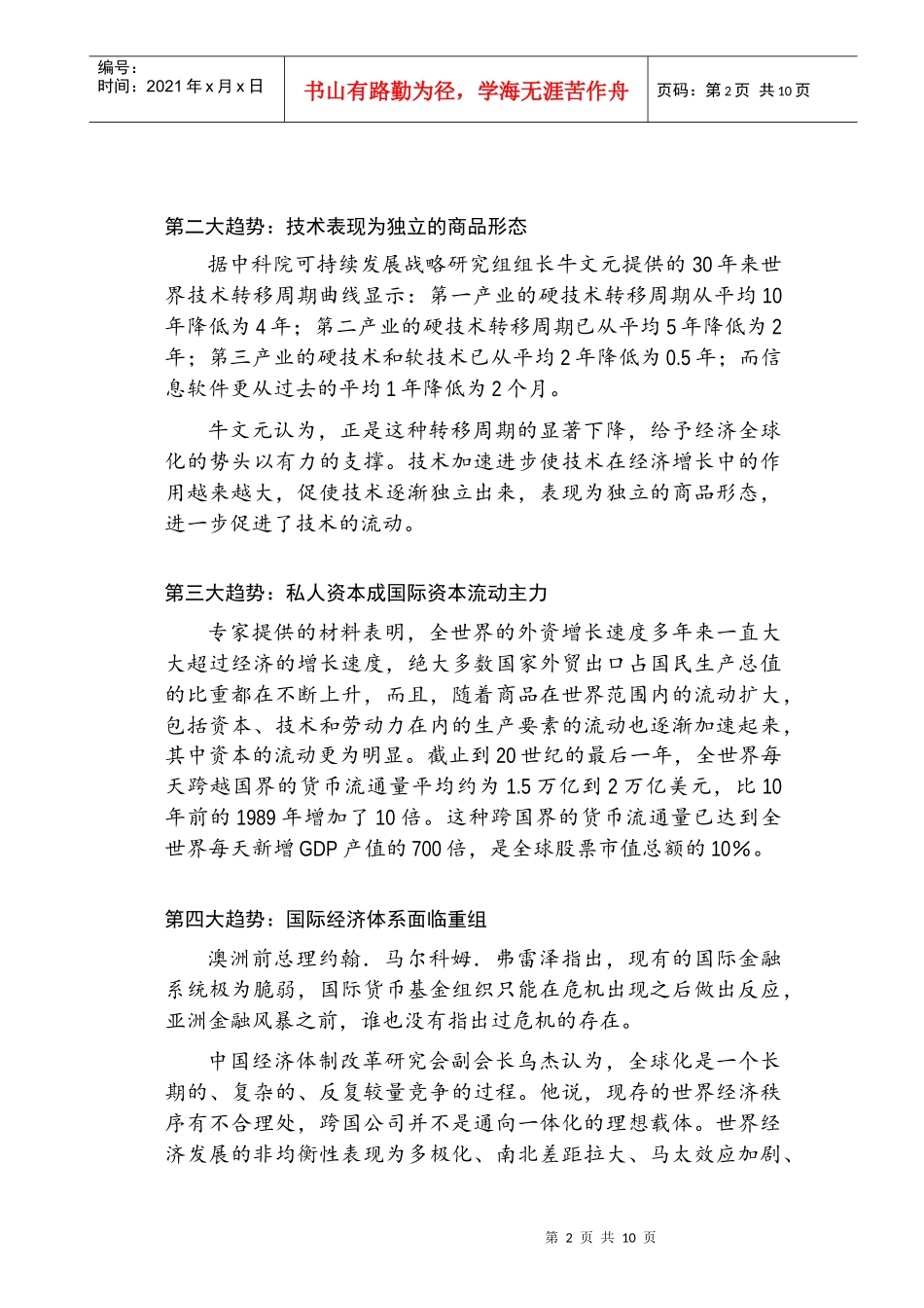 行销管理考试试题_第3页