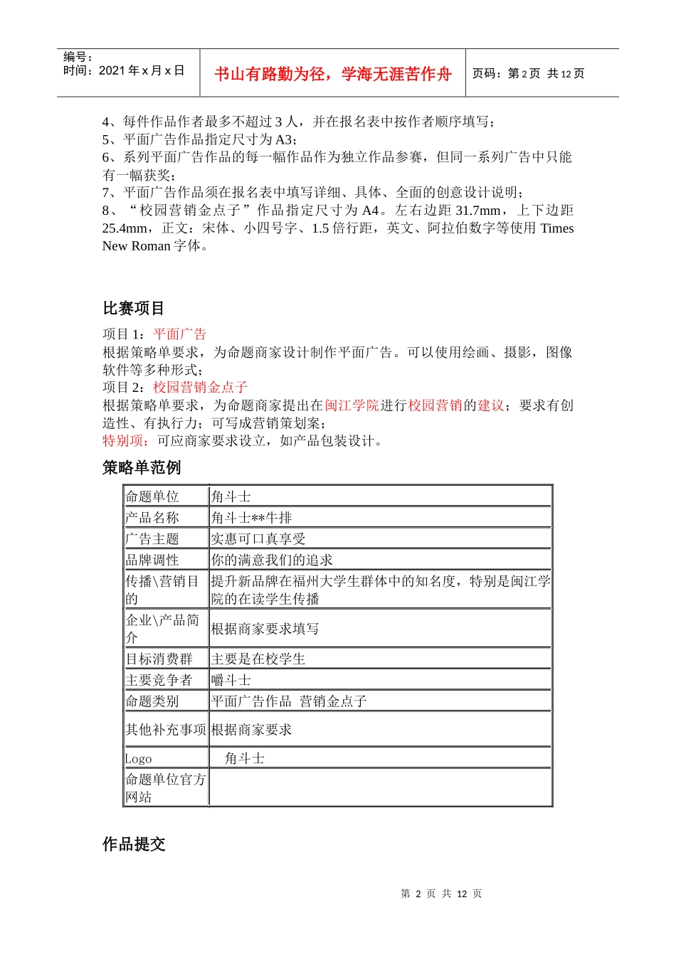 某学院第二届广告大赛推广方案_第2页