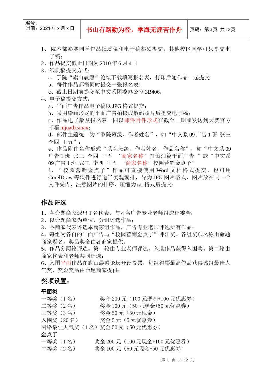 某学院第二届广告大赛推广方案_第3页
