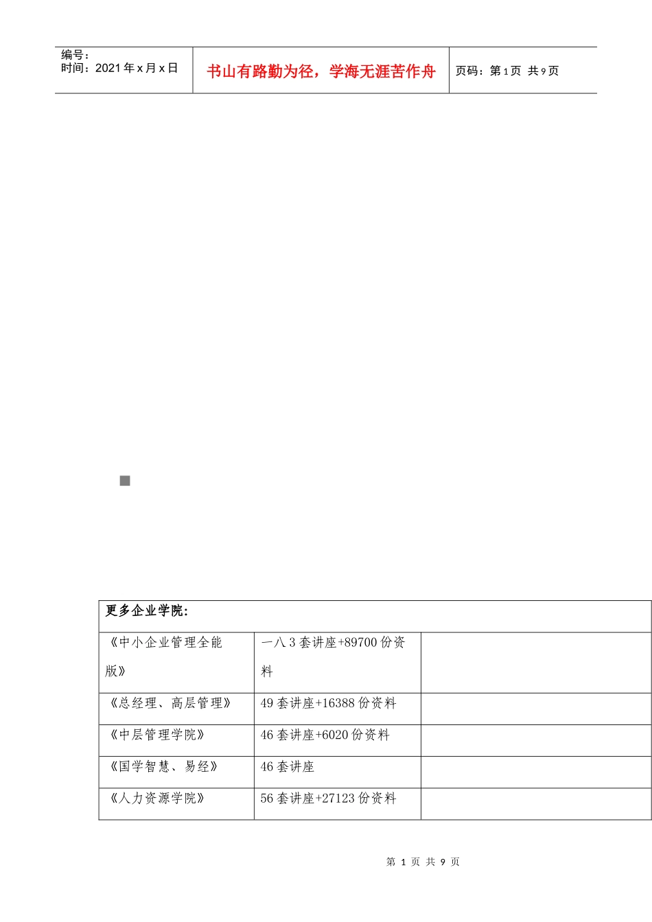 某烟草专卖局月份卷烟市场信息监测情况分析_第1页
