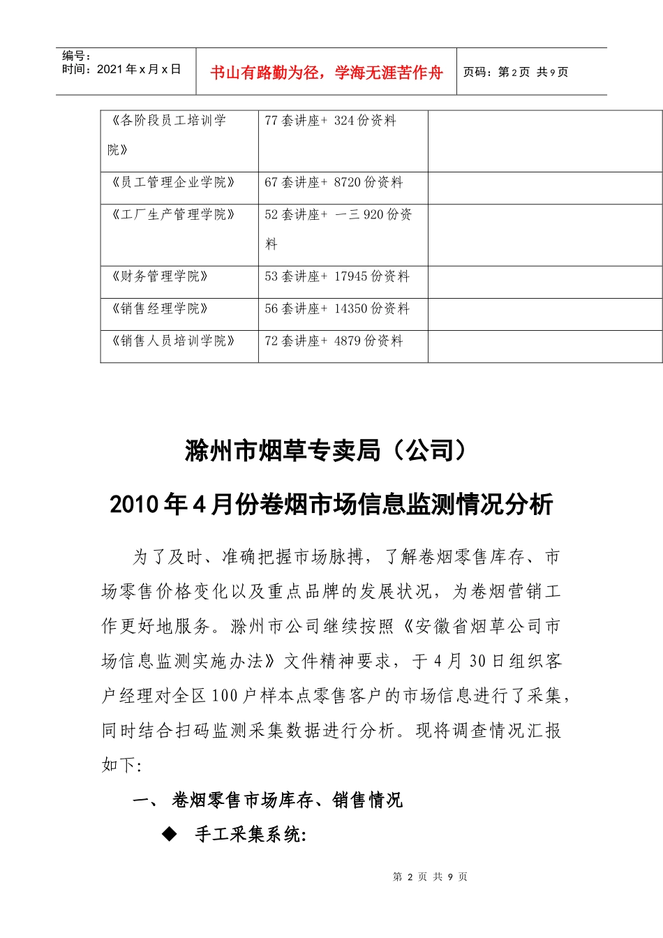 某烟草专卖局月份卷烟市场信息监测情况分析_第2页