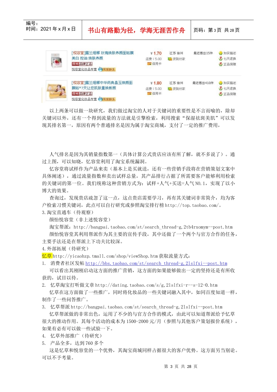 某地产名妆化妆品营销策划方案_第3页