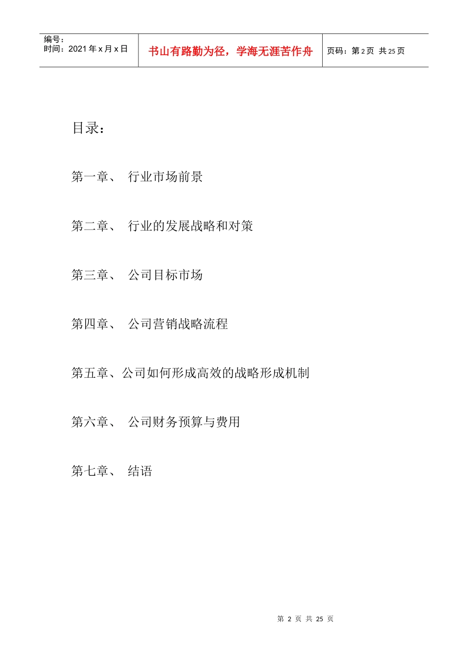 营销总监案例研究中国市场的营销方案_第2页