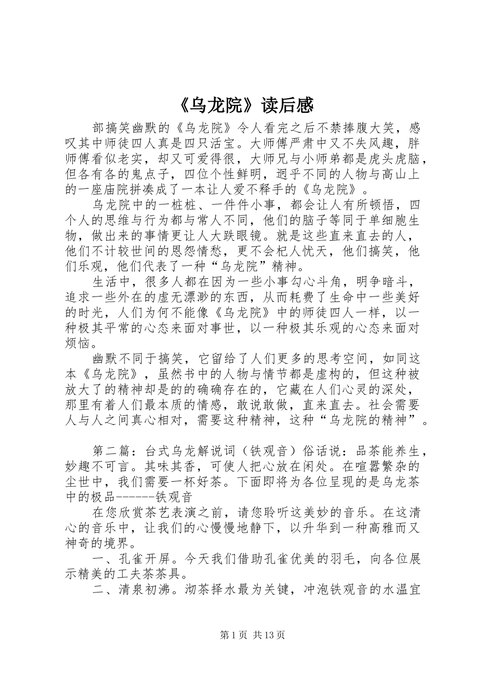 《乌龙院》读后感_第1页