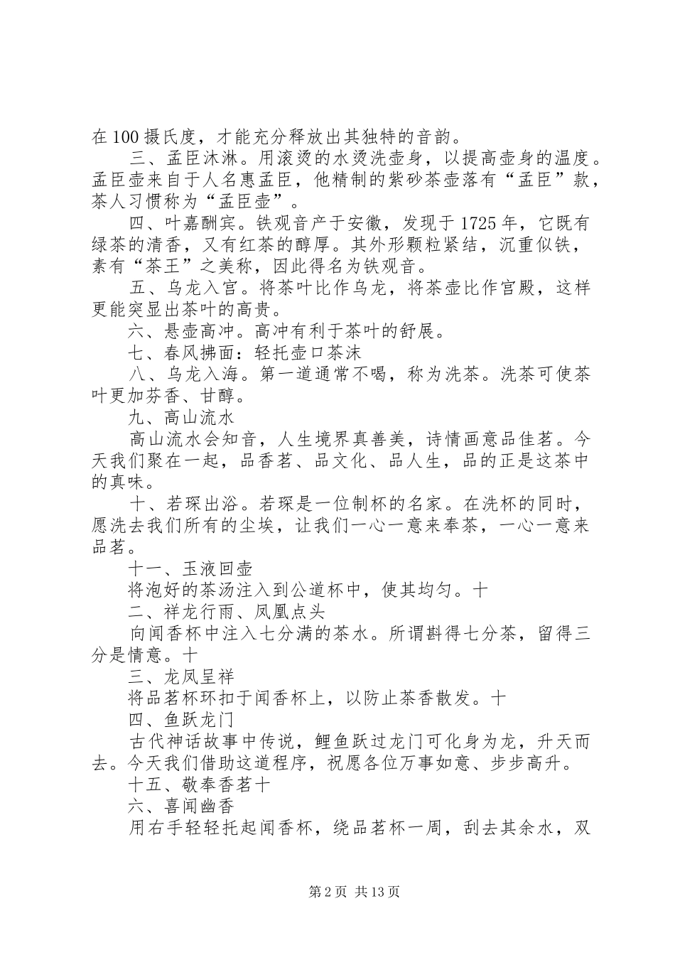 《乌龙院》读后感_第2页