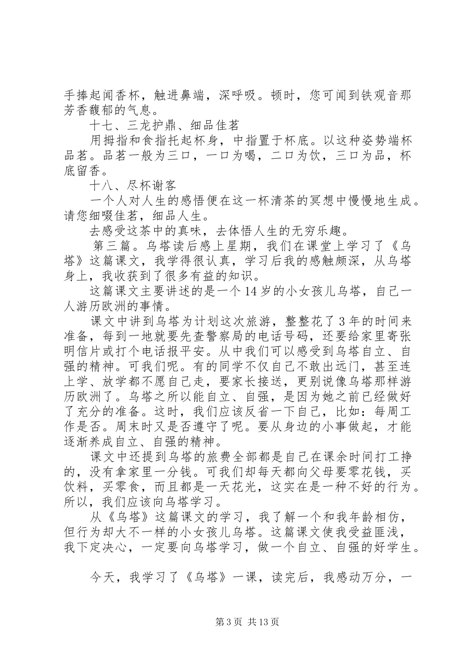 《乌龙院》读后感_第3页