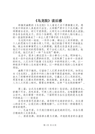 《乌龙院》读后感
